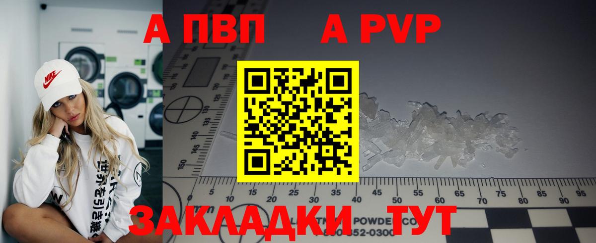 A PVP Crystall  купить наркотики цена  Сертолово  Альфа ПВП мука  Вход с VPN  A-PVP 