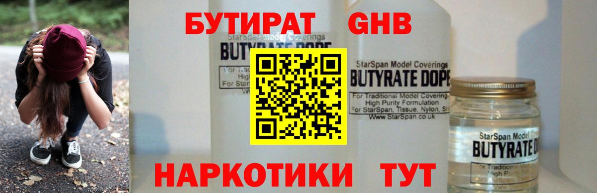 Сертолово  БУТИРАТ  Вход с VPN  Бутират BDO 33% 