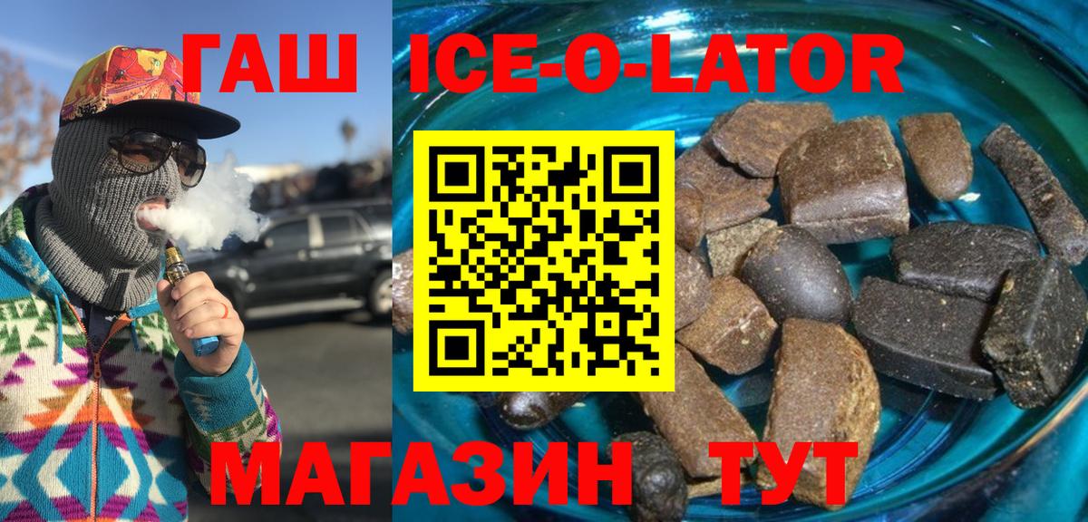 ГАШ  Гашиш гашик  Сертолово  Вход с VPN  ГАШ Ice-O-Lator 