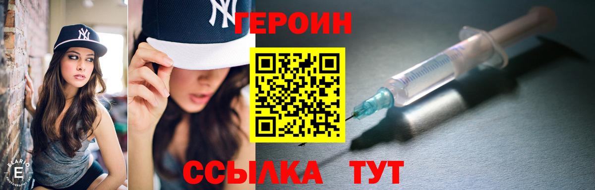 ГЕРОИН Heroin  Вход с VPN  Героин  Сертолово 