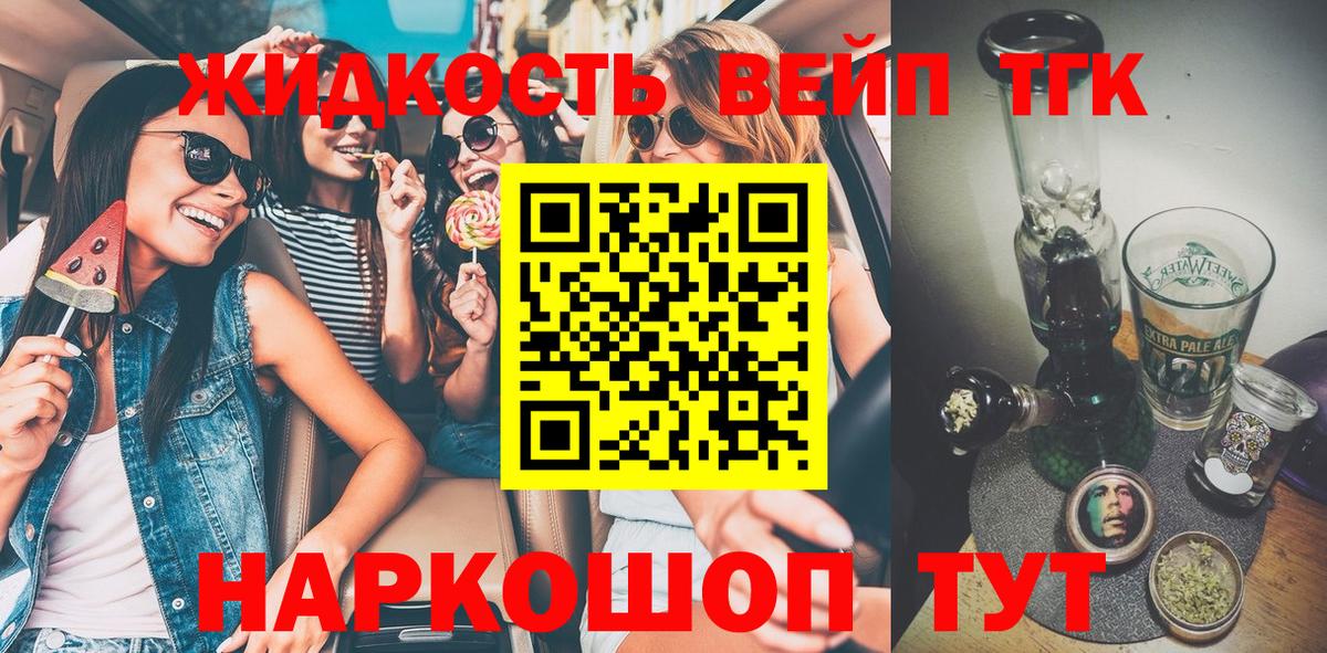 Сертолово  ТГК вейп с тгк  Вход с VPN  Дистиллят ТГК вейп 